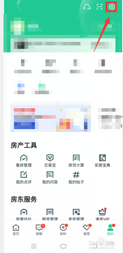 安居客怎么绑定58账号?