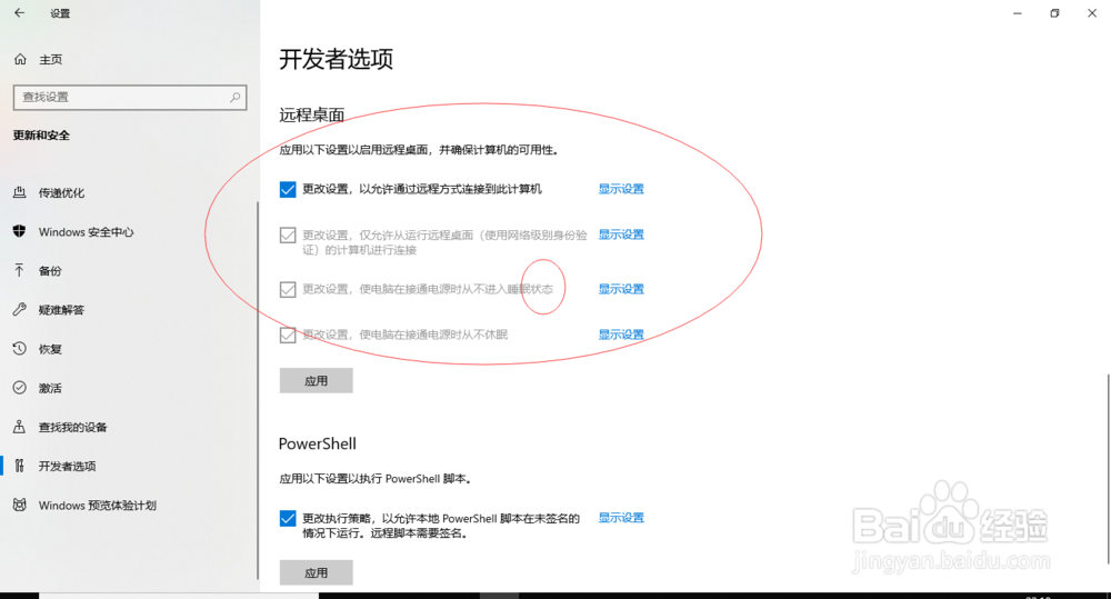 Windows 10的开发者选项如何设置