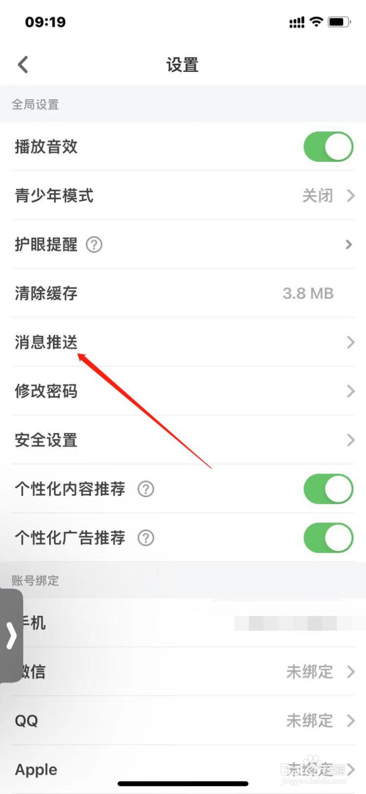 少儿趣配音如何打开班级消息提醒