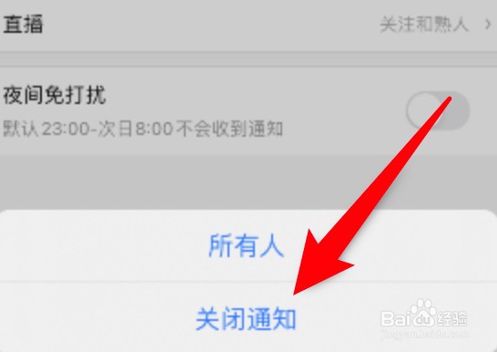唱吧app推送通知怎么关闭