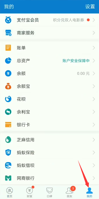 支付宝商家怎么开通收款码?