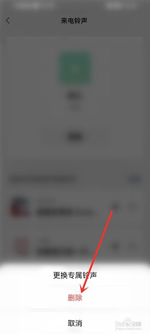 微信如何关闭专属铃声