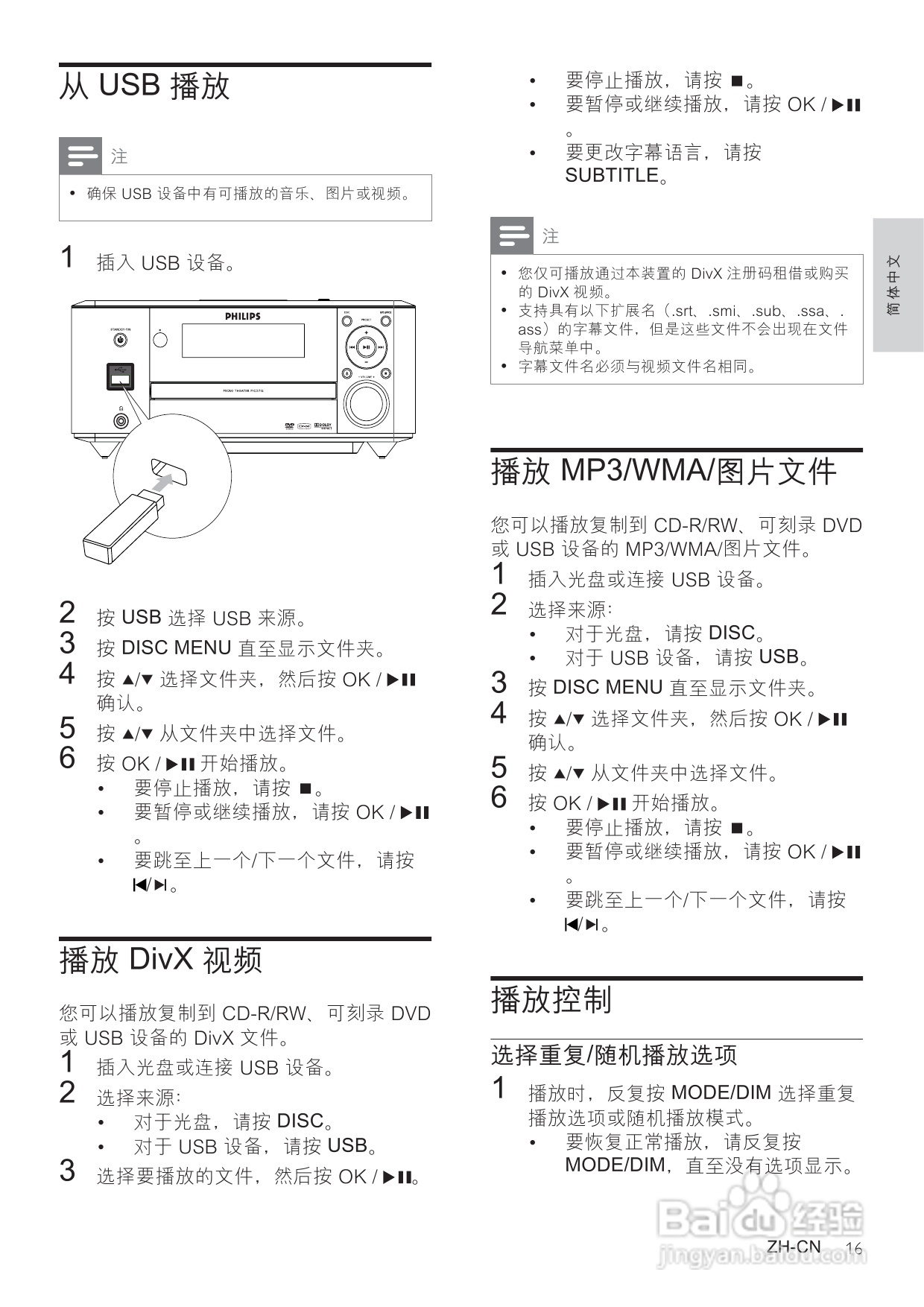 飞利浦MCD712/93 DVD微型影院使用说明书:[1]