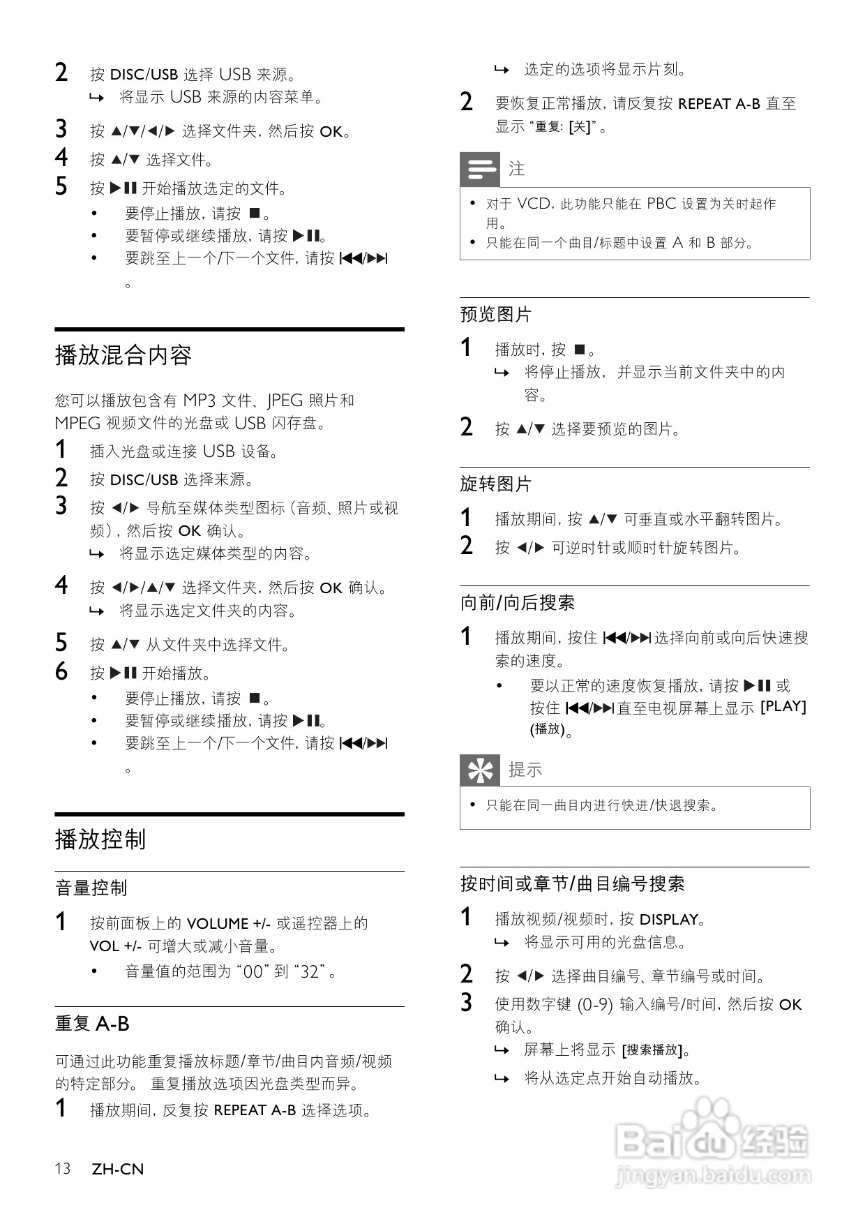 飞利浦MCD120/93 DVD微型影院使用说明书:[1]