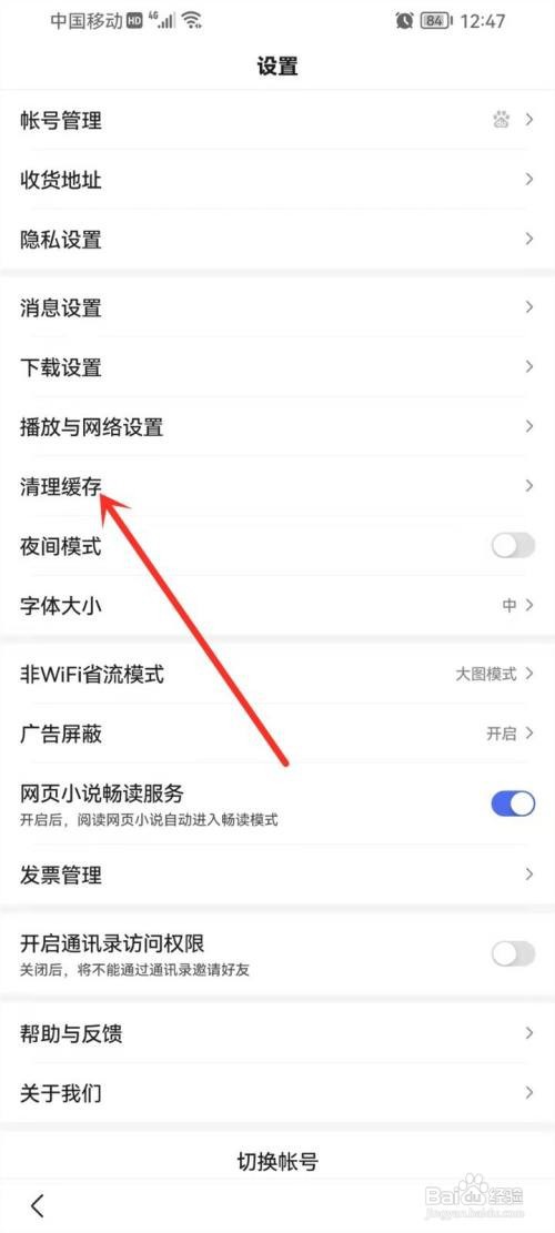 百度极速版内存如何清理