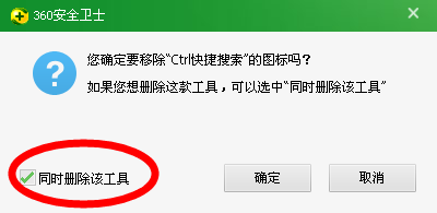 如何关闭双击ctrl搜索功能——新版360设置