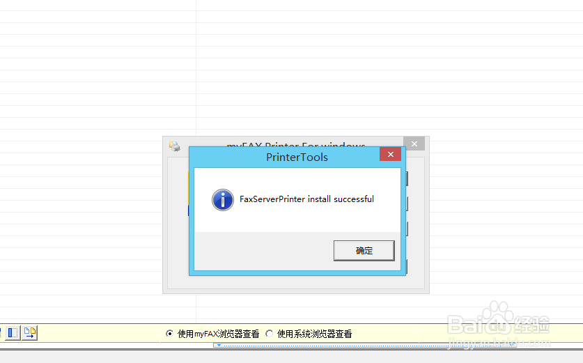 myFAX传真软件的安装及使用说明