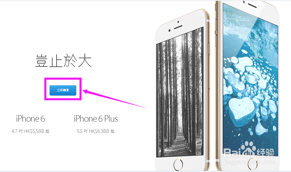 iPhone6香港官网怎么购买