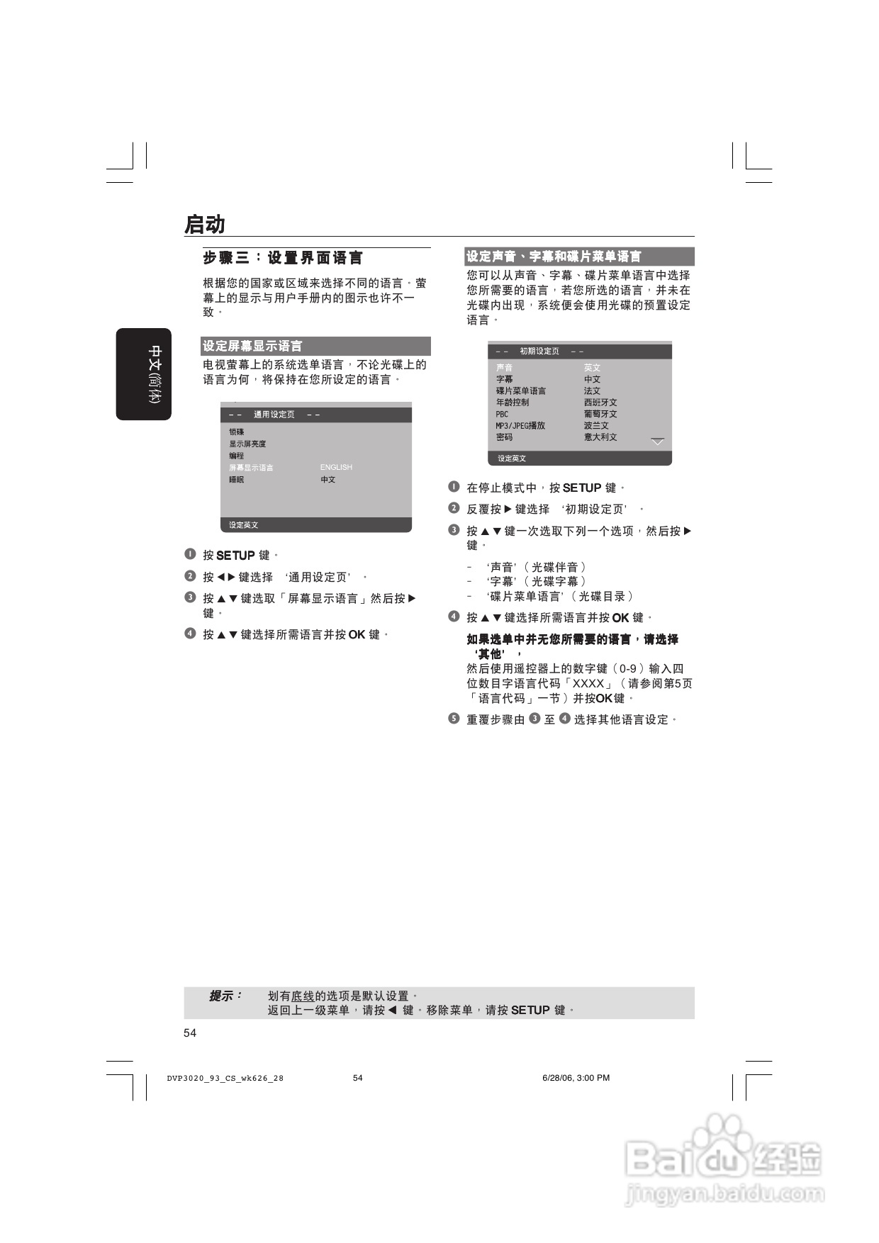 飞利浦DVP3020/93 DVD播放机使用说明书:[1]