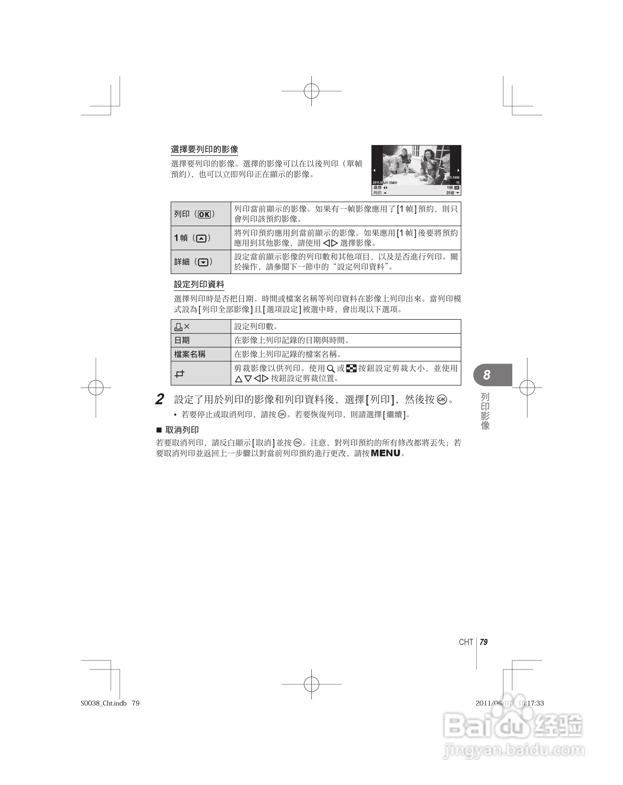 奥林巴斯E-PL3数码相机使用说明书:[8]