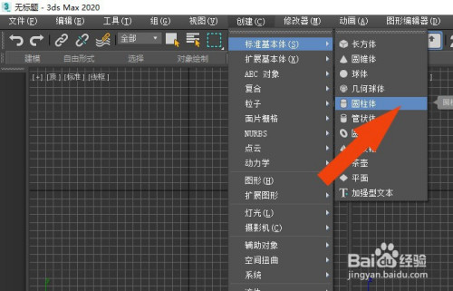 3dmax2020軟件中怎樣使用圓柱體修改命令