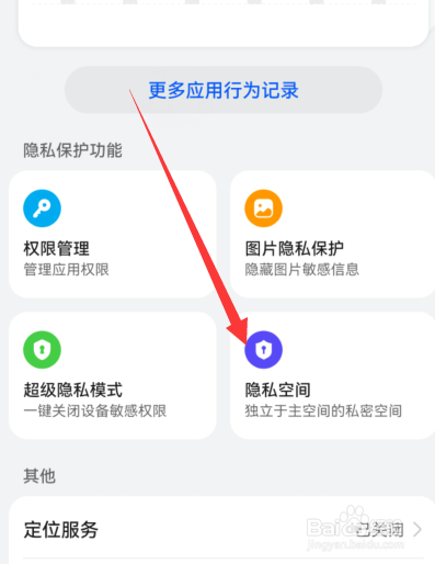 华为手机隐私空间密码忘了怎么办