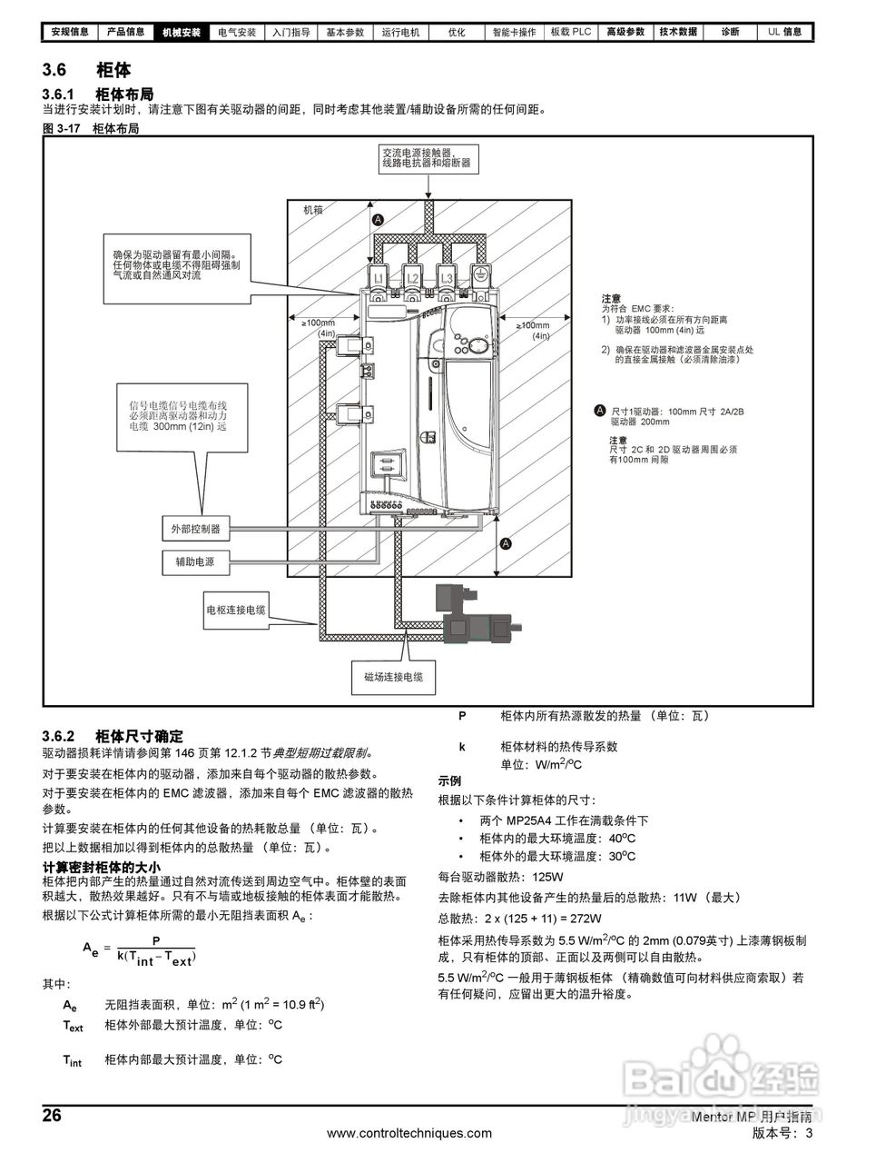 艾默生MP1850A4R直流驱动器中文手册:[3]