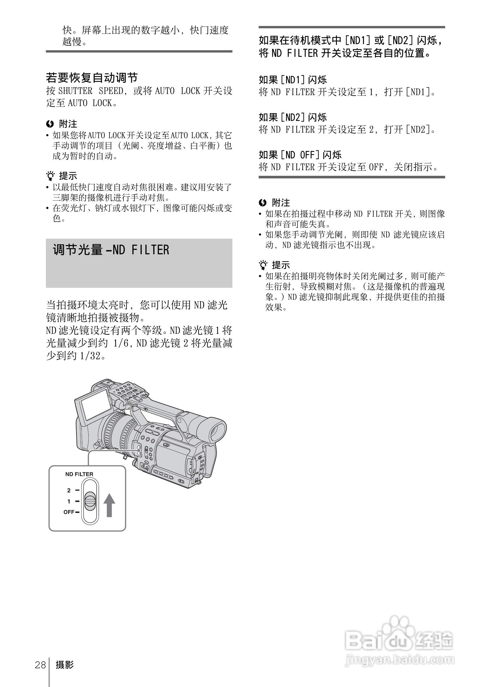 索尼HDR-FX1E数码摄像机使用说明书:[3]