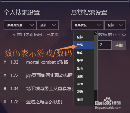 百度经验悬赏令搜索方法