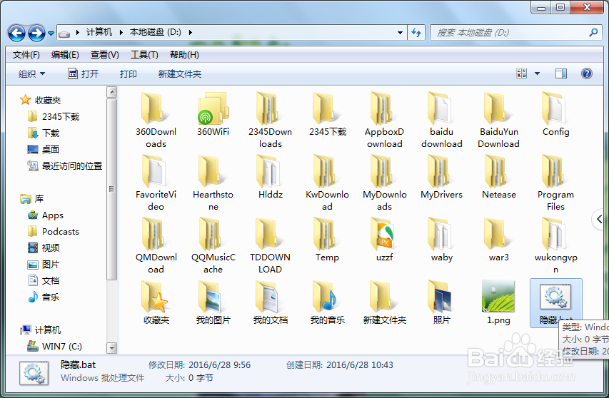 如何彻底隐藏电脑中的文件