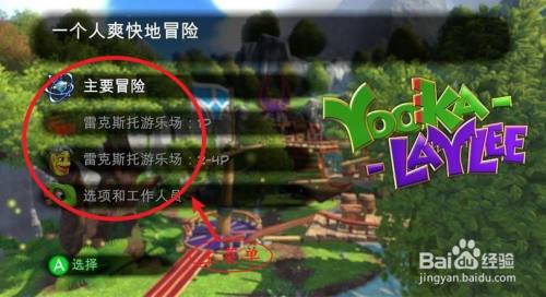 尤卡莱莉大冒险攻略