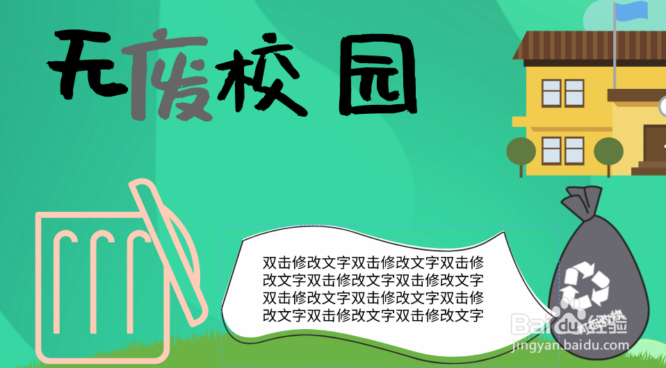 无废校园手抄报