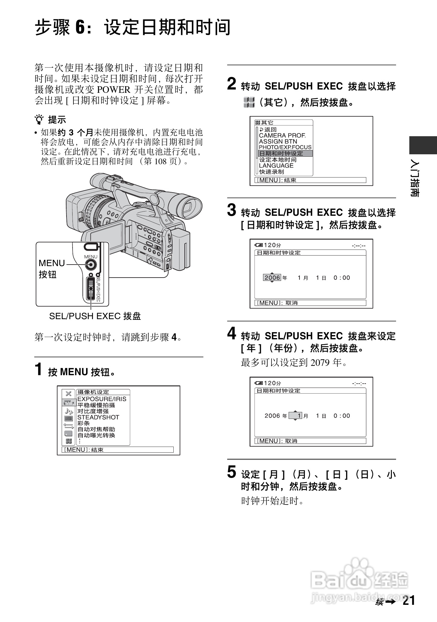 索尼HDR-FX7E数码摄像机使用说明书:[3]