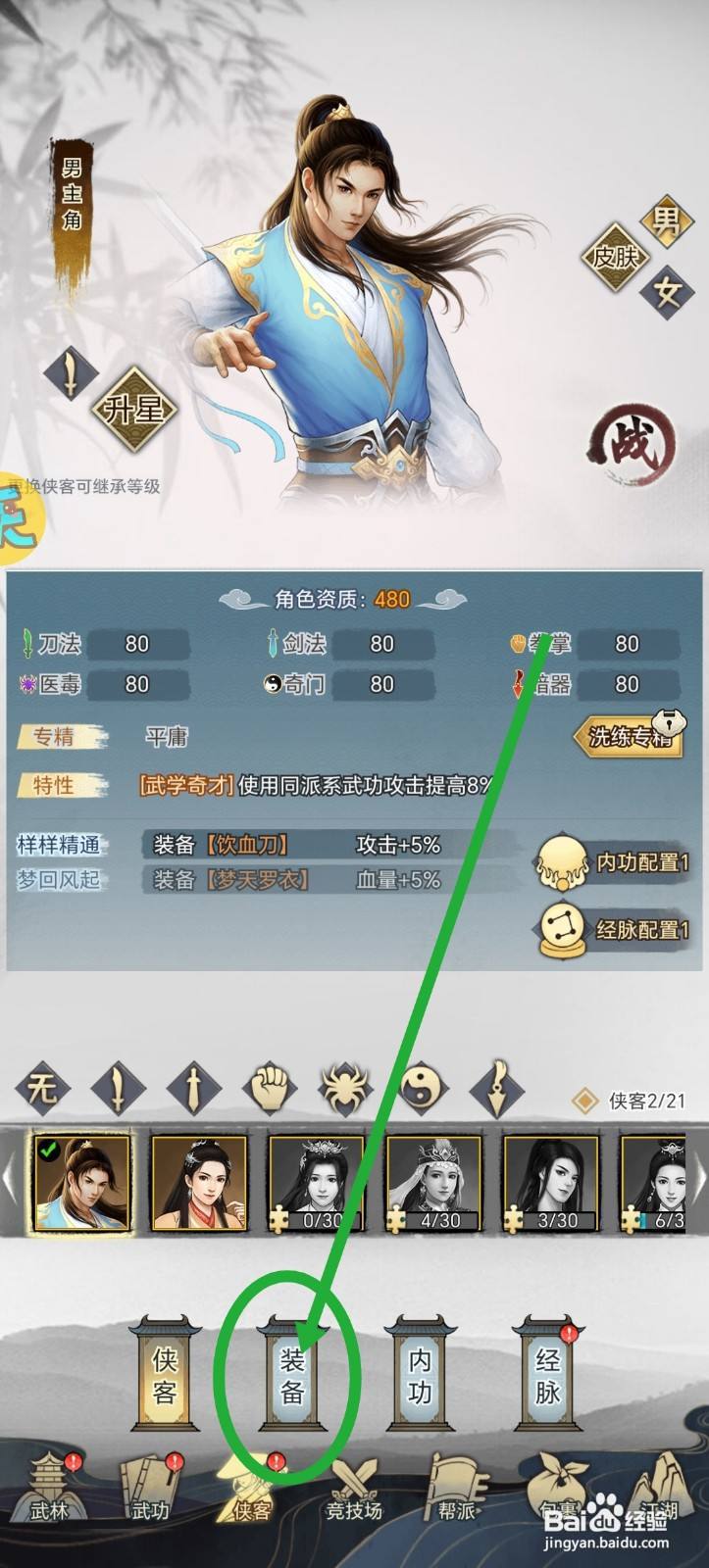 武道神尊装备怎么重置