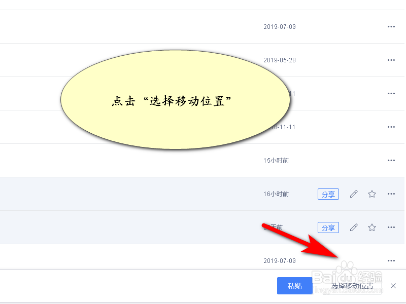 Wps怎么上传(共享)文件到团队文档