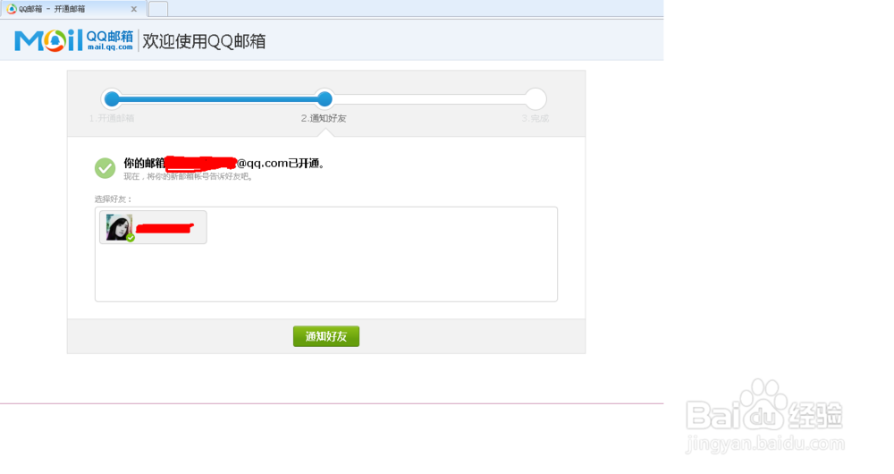 QQ邮箱怎么开通