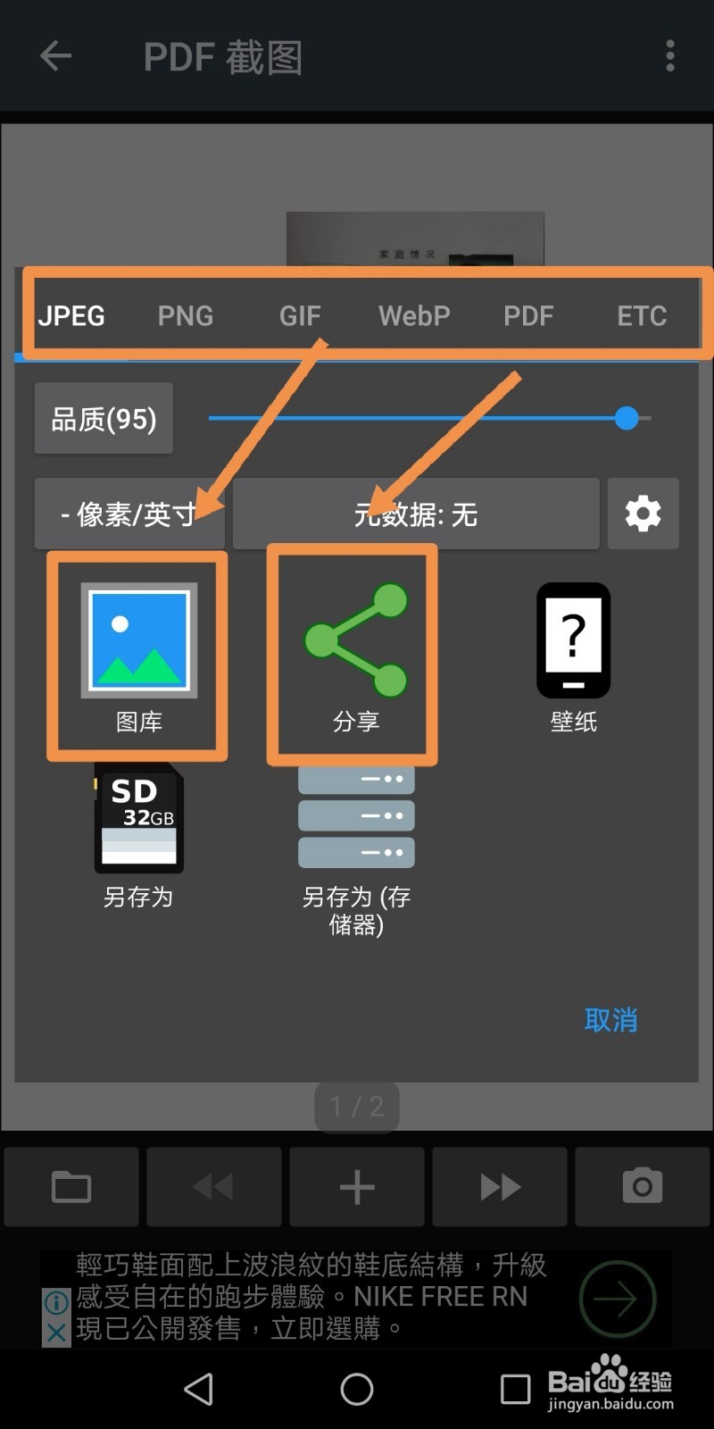 手机中如何将pdf格式邮件附件下载并转为图片