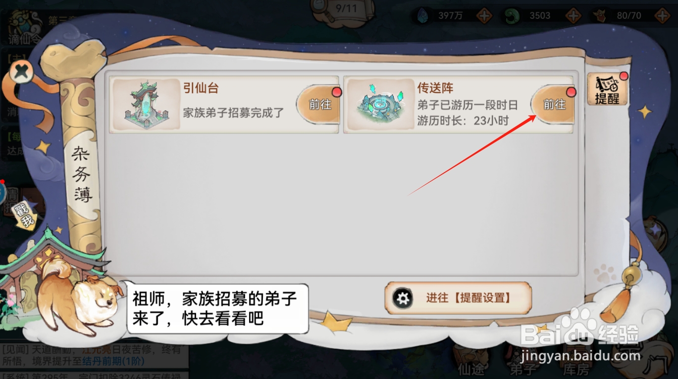 最强祖师如何召回游历弟子？