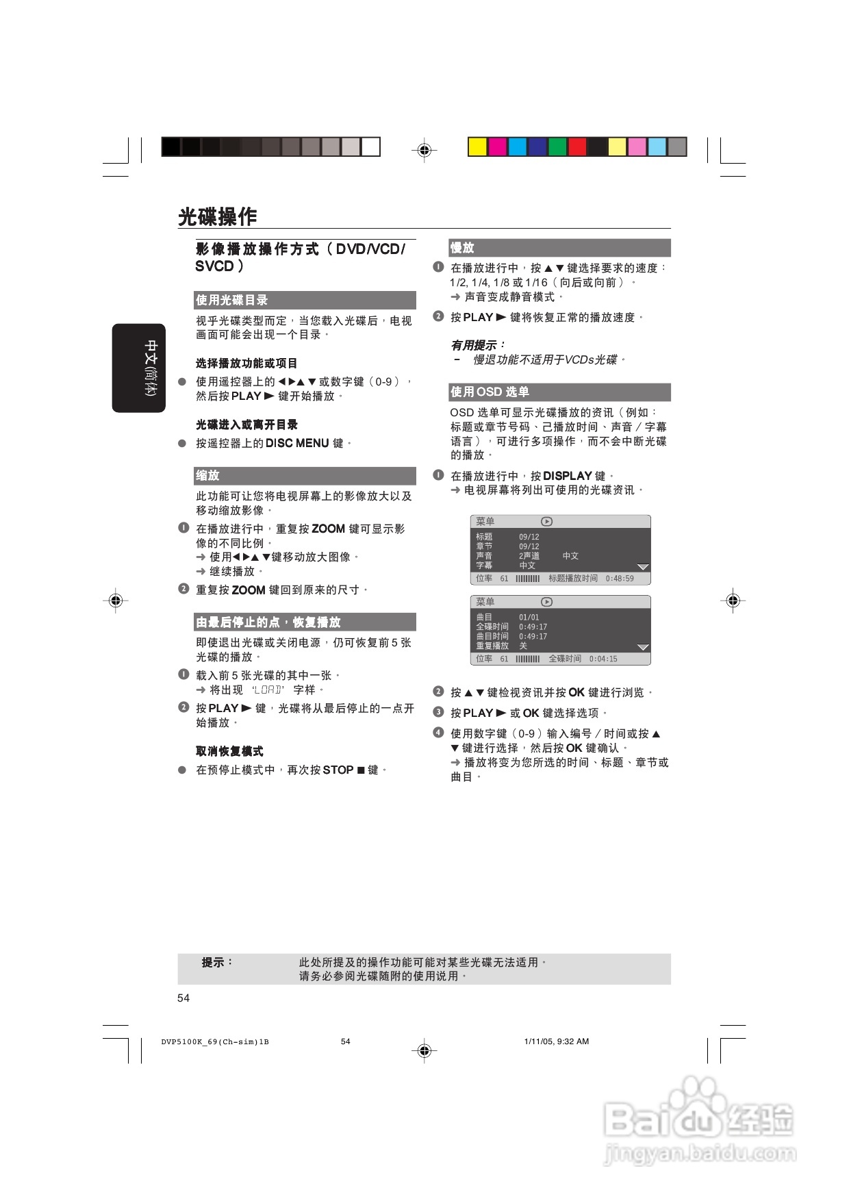 飞利浦DVP5100K/93 DVD播放机使用说明书:[1]