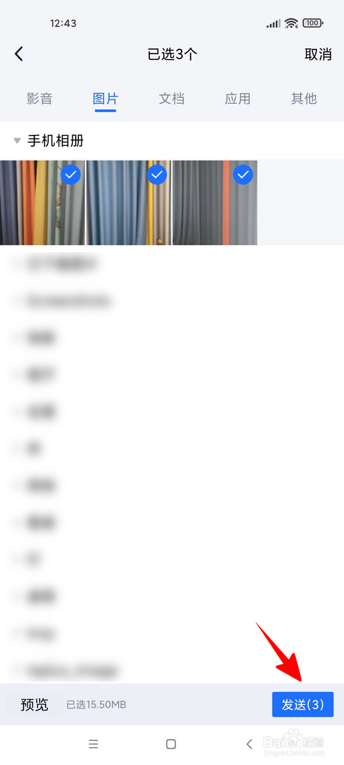 怎样用TIM将手机内的照片传到电脑
