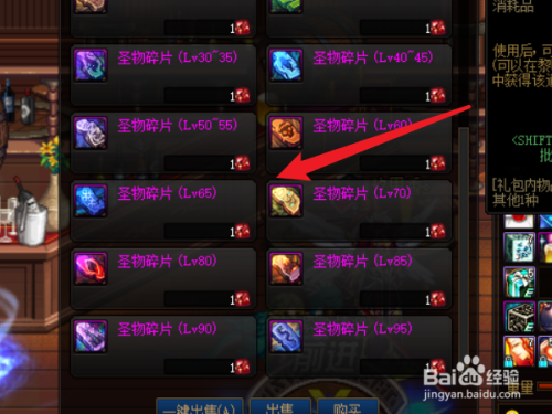 dnf圣物碎片怎么获得