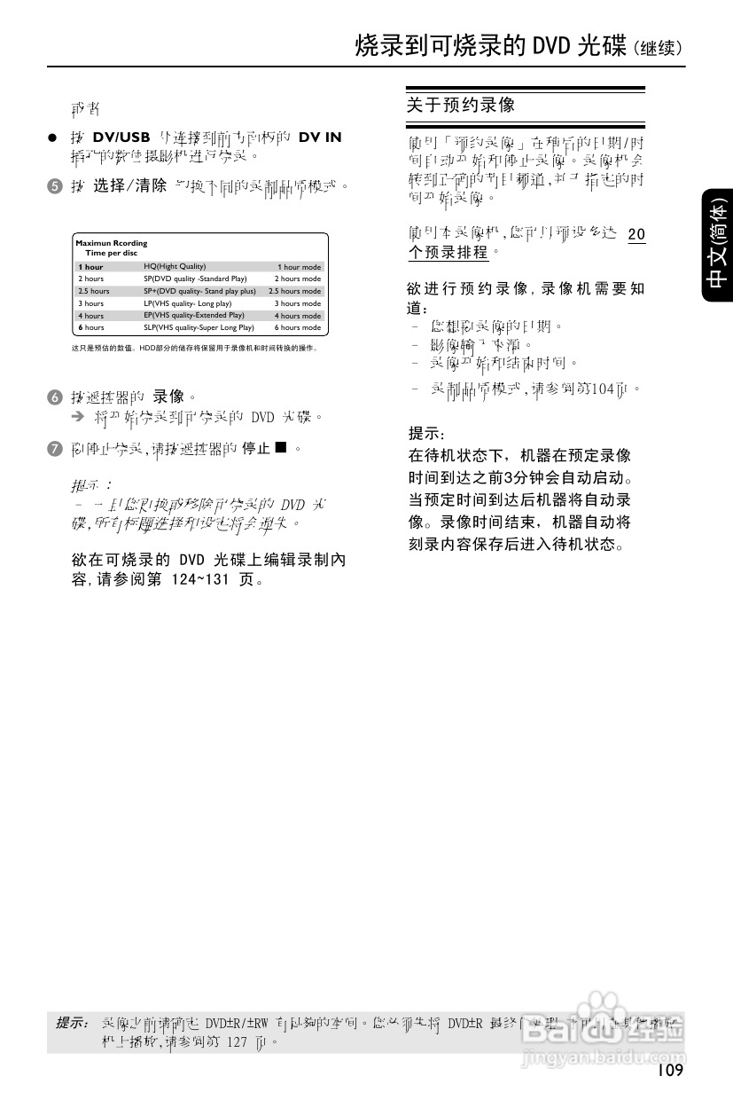 飞利浦DVDR3588H/93 DVD硬盘录像机使用说明书:[2]