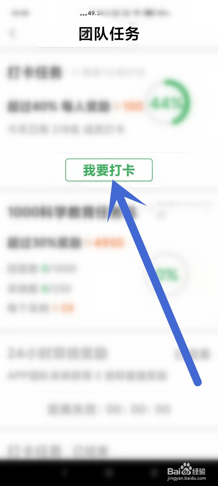 百度知道在哪进入团队任务打卡