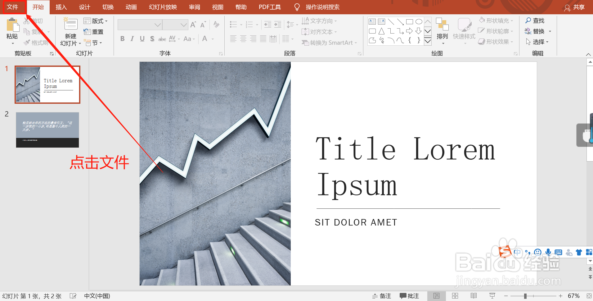 PPT如何导出为图片