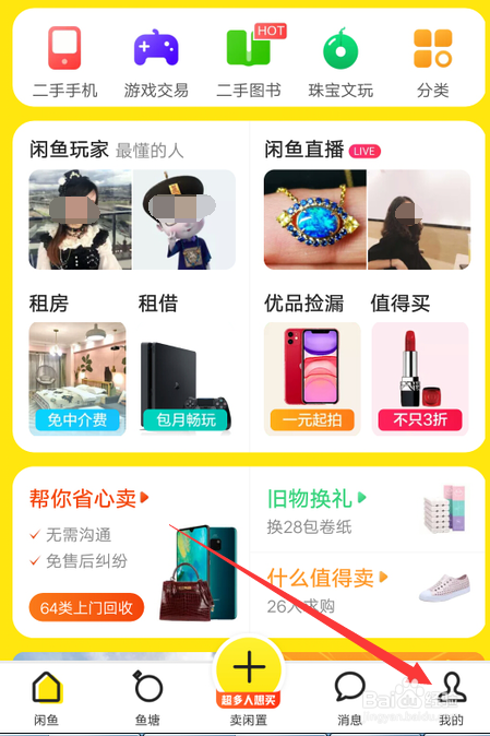 闲鱼怎么查自己有没有违规记录