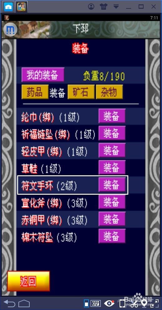幻想三国如何利用矿石打造装备