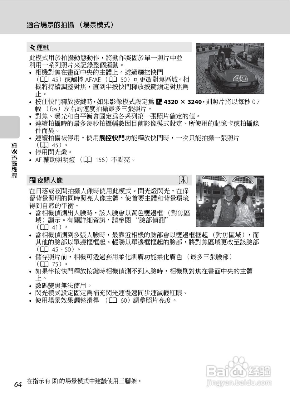 尼康COOLPIX S4150数码相机使用说明书:[8]