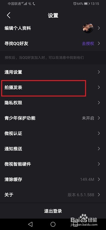 微视怎么关闭发表视频自动保存到本地
