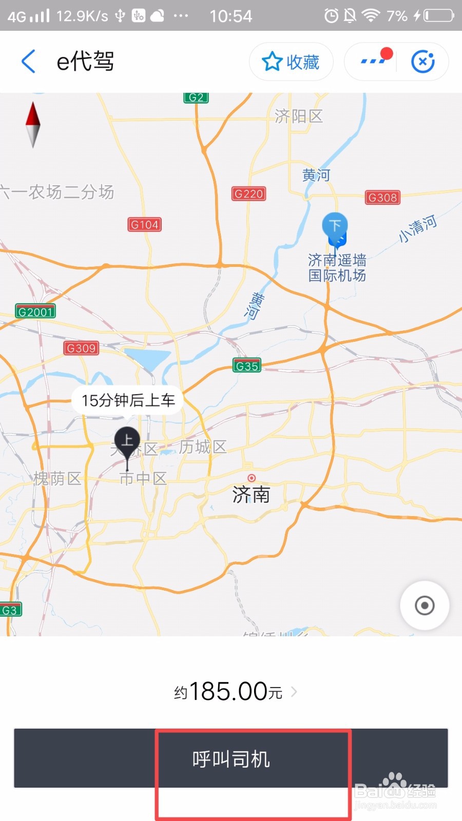 支付宝怎么叫代驾？