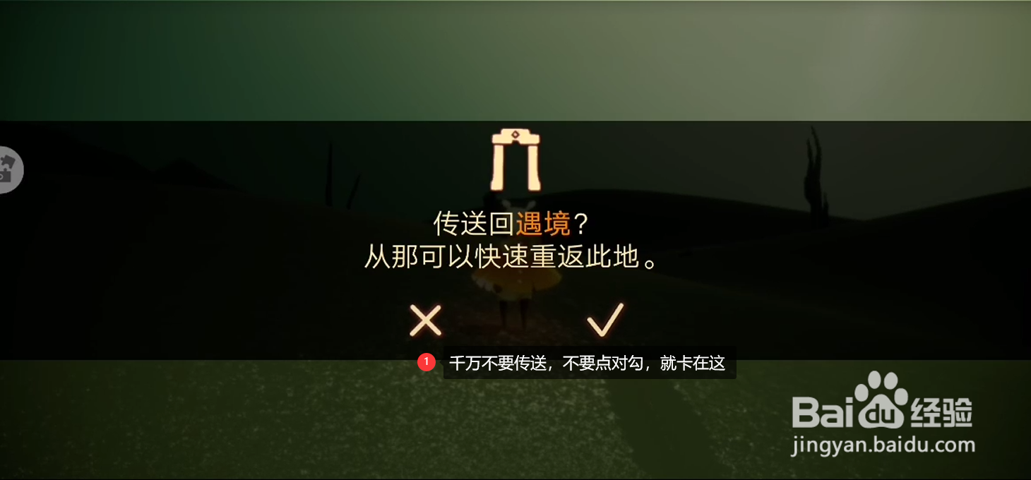 光遇被冥龙锁定怎么办