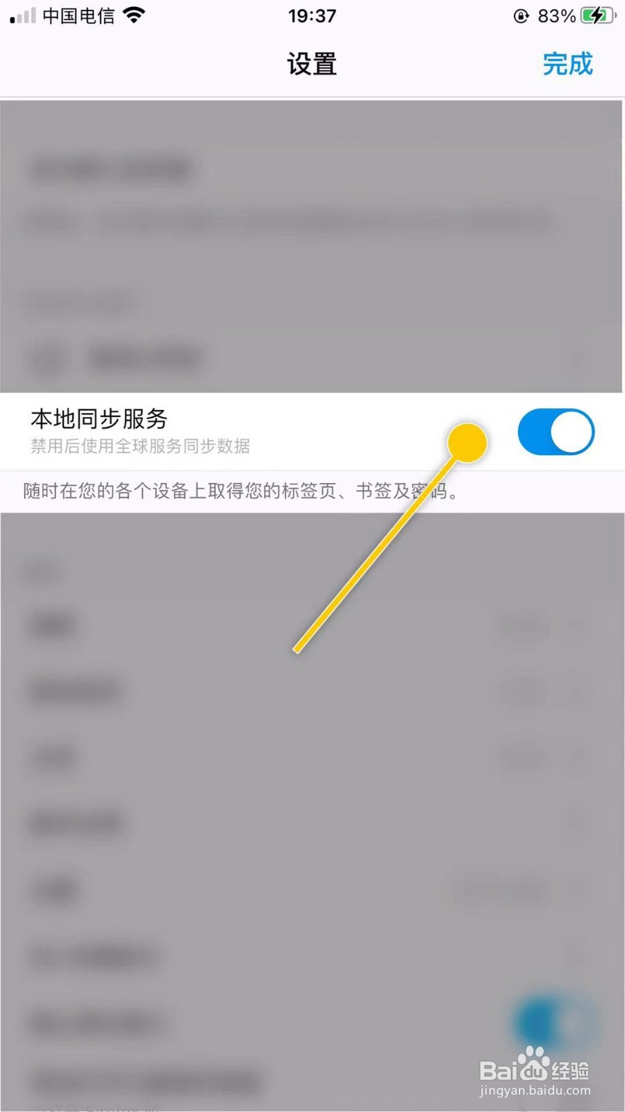 Firefox怎么禁用本地同步服务