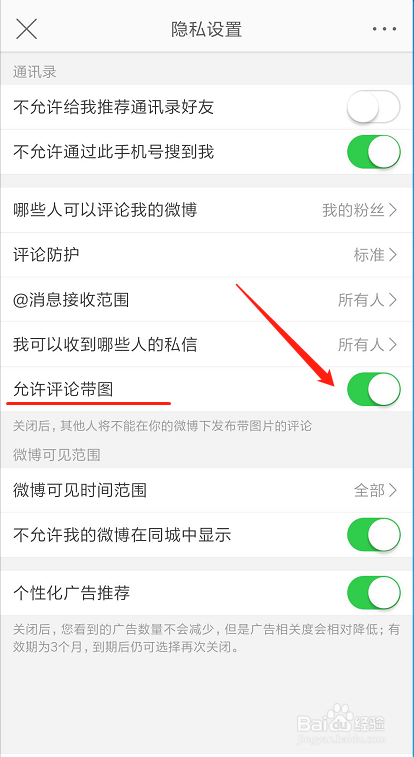 新浪微博怎么关闭允许评论带图功能