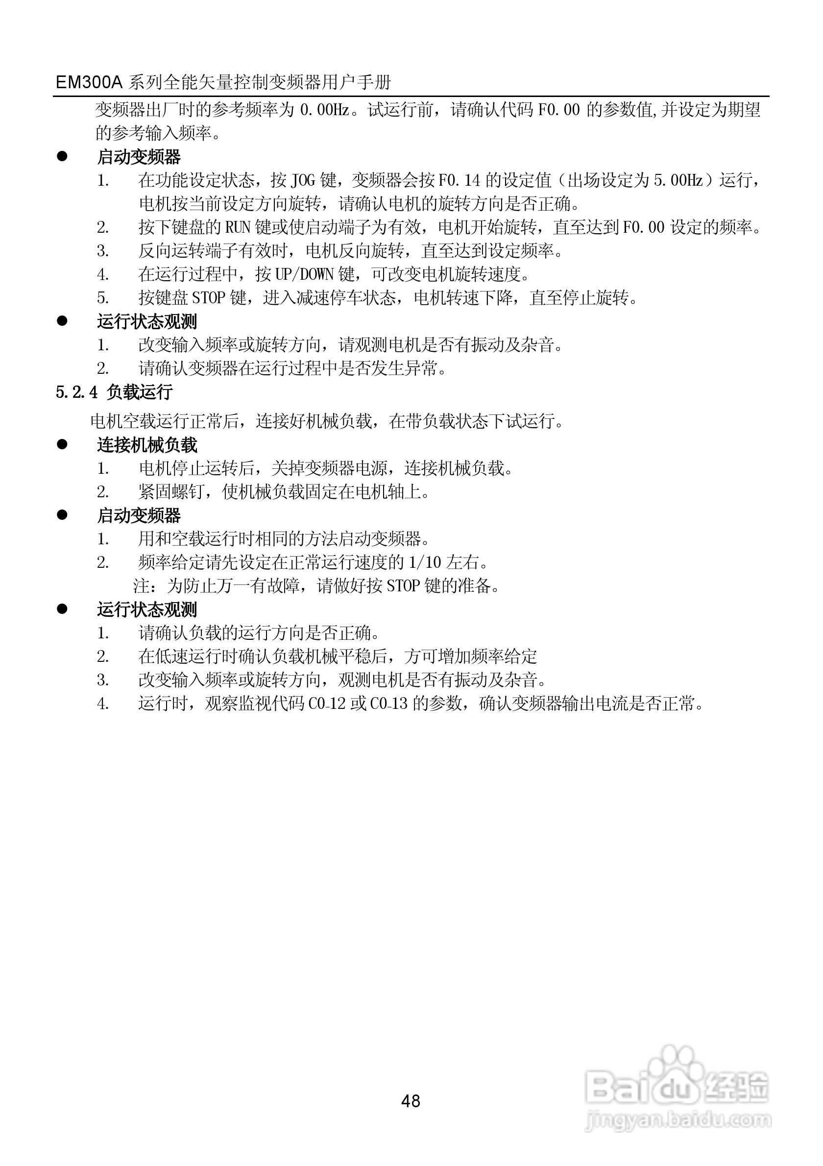正弦电气EM300A-400-3A全能矢量控制变频器说明书:[5]
