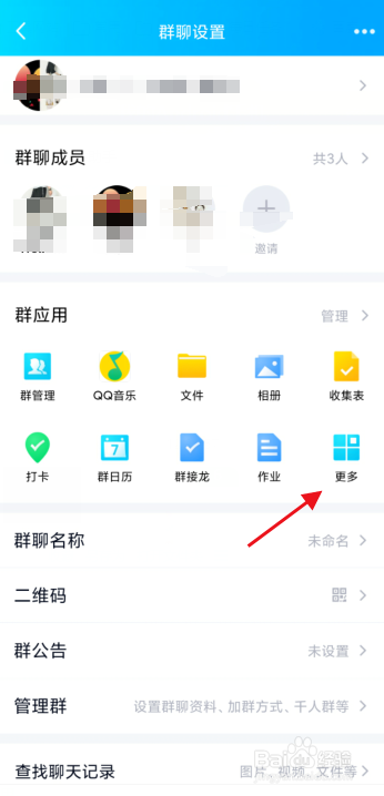 如何删除QQ群聊精华消息？
