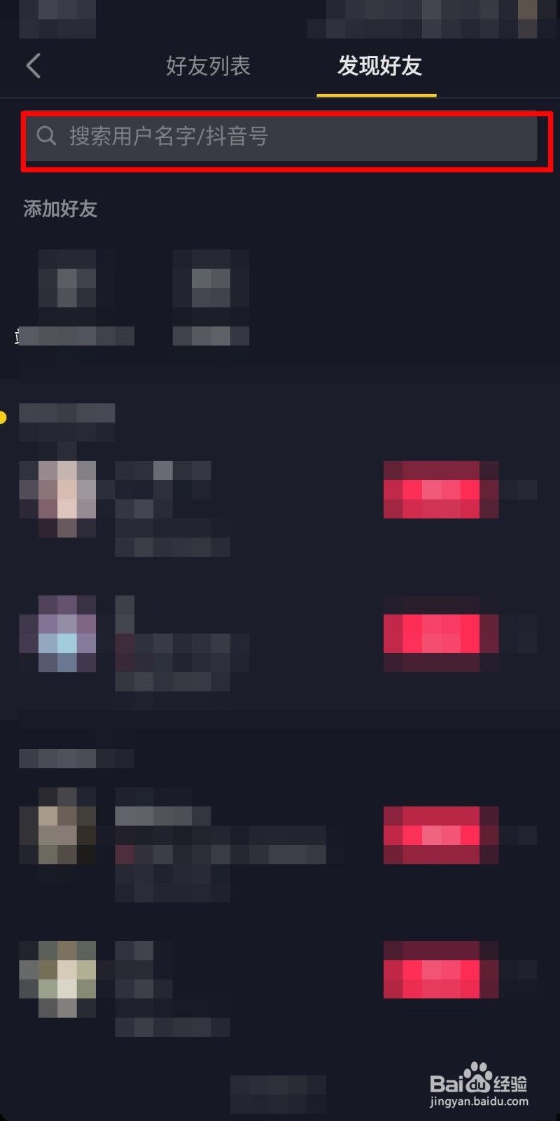 抖音如何添加好友?