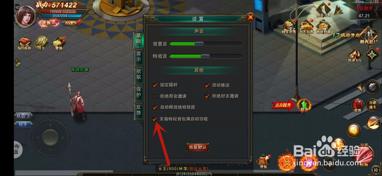 刀剑契约手游怎么设置背包满了自动回收