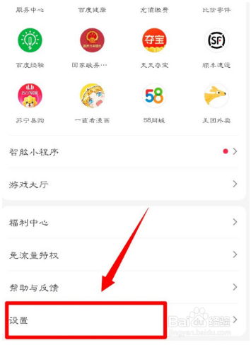 手机百度推荐识图功能开启