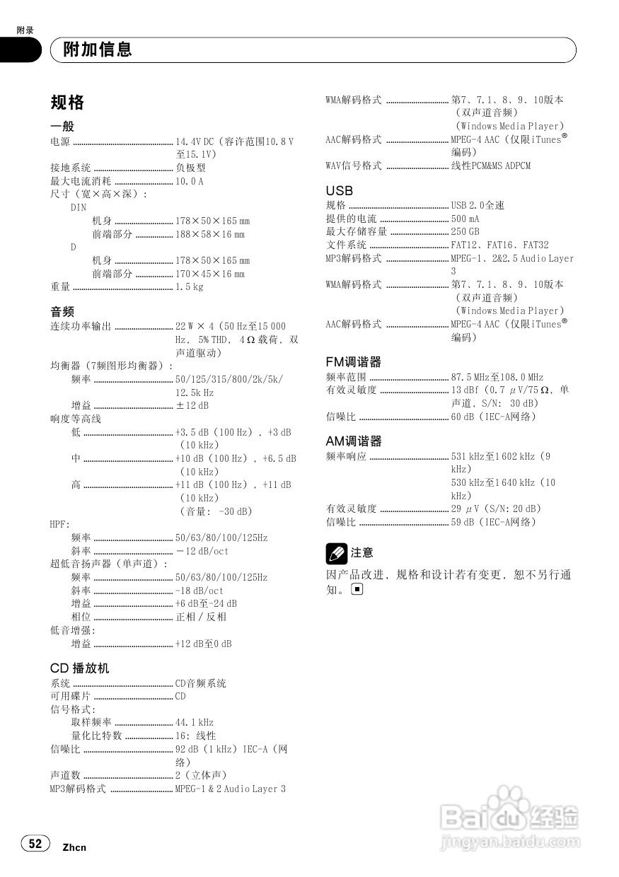 先锋DEH-P7950UB CD播放器使用说明书:[3]