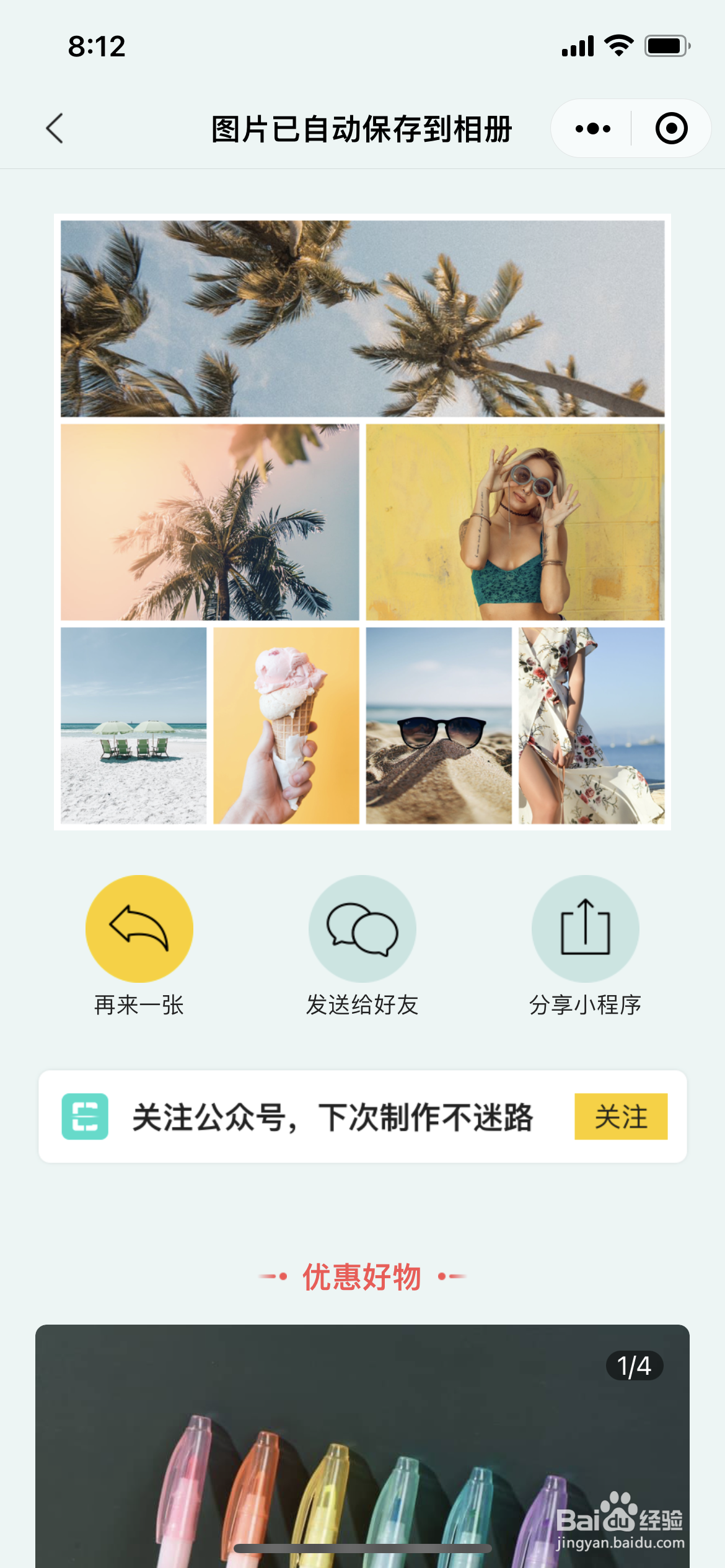如何使用易飞拼图进行图片拼接？