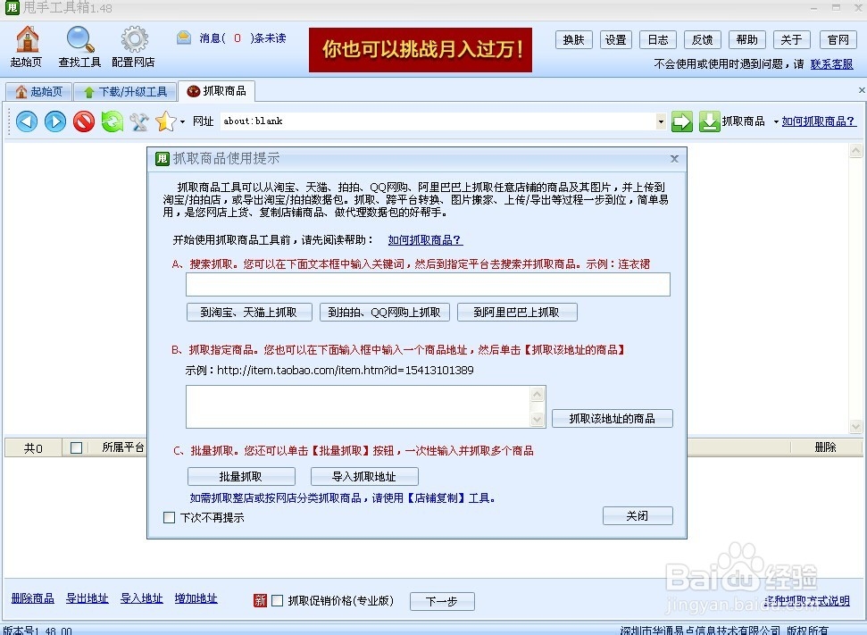 制作各种网店数据包方法